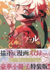 Karneval Vol.27 Special Package Edition (BOOK)