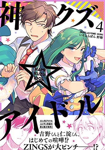 Kami Kuzu Idol Vol.4 (BOOK)