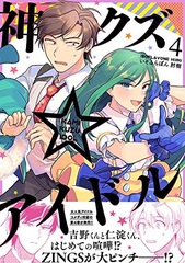 Kami Kuzu Idol Vol.4 (BOOK)