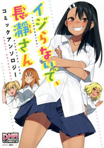 Ijiranaide, Nagatoro-san Comic Anthology (BOOK)