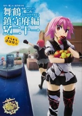 Kantai Collection -Kan Colle- Comic A La Carte Kai Maizuruchijufu Hen (21) Kirakira Tooseiroku* (BOOK)