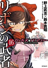 Girls und Panzer Ribbon no Musha (16) (BOOK)