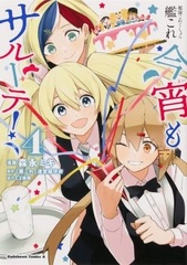 Kantai Collection -Kan Colle- Koyoi mo Salute! 4 (BOOK)