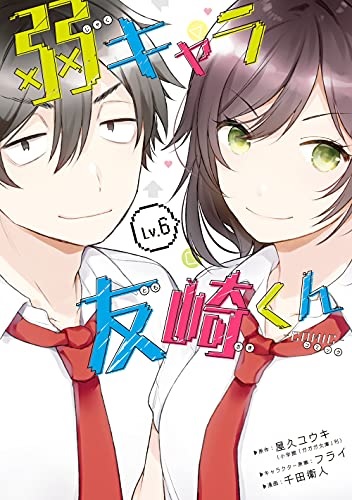 Jaku-Chara Tomozaki-kun -COMIC- (6) (BOOK)