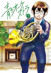 Ao no Orchestra (9) (BOOK)