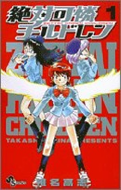 Zettai Karen Children (BOOK)