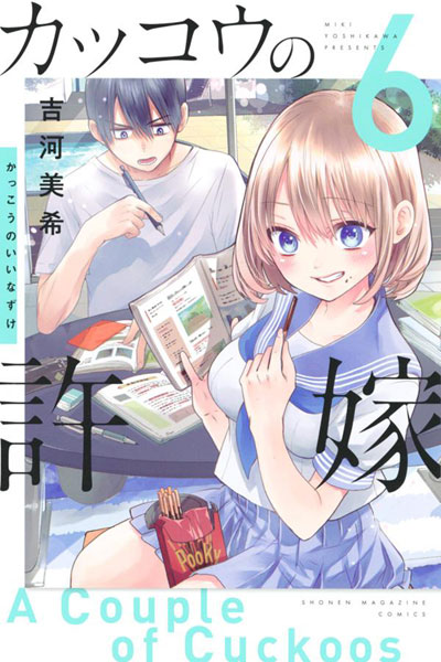 Kakkou no Iinazuke (6) (BOOK)