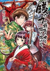 Inchiki no Chikara de, Sengoku no Yo o Kakenukeru. (1) (BOOK)