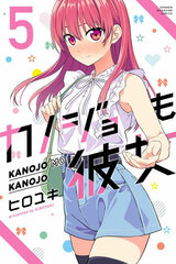 Kanojo mo Kanojo (5) (BOOK)