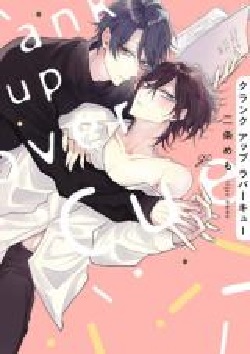 Crank up Lover Cue (BOOK)