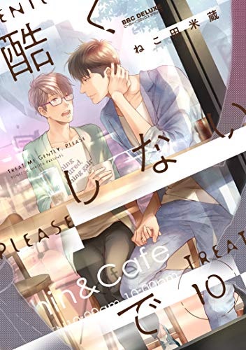 Hidoku Shinaide (10) (BOOK)