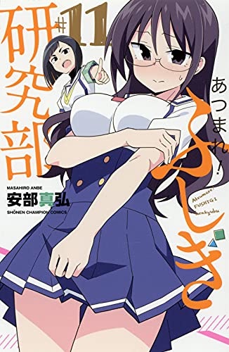 Atsumare! Fushigi Kenkyuubu 11 (BOOK)