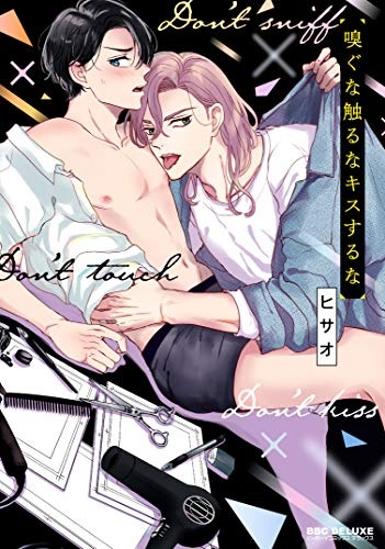 Kaguna Sawaruna Kiss suruna (BOOK)