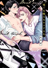 Kaguna Sawaruna Kiss suruna (BOOK)