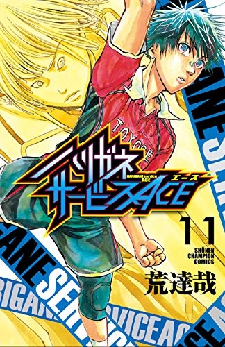 Harigane Service ACE 11 (BOOK)