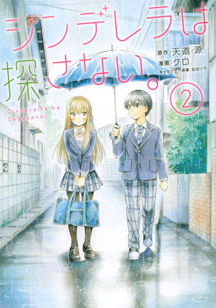 Cinderella wa Sagasanai. (2) (BOOK)