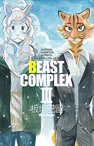 BEAST COMPLEX 2 (BOOK)