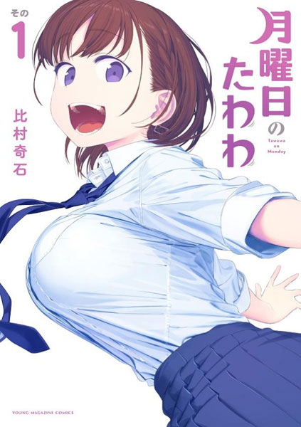 Getsuyoubi no Tawawa (1) (BOOK)