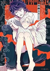 Ikenie Monzenbarai (BOOK)