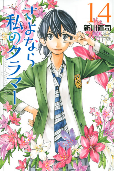 Good-bye, Cramer (14) (BOOK)