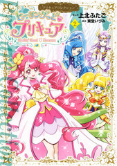Healin' Good Pretty Cure (2) PreCure Collection (BOOK)