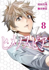 Himenospia 8 (BOOK)