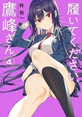 Haite Kudasai, Takagamine-san (4) (BOOK)