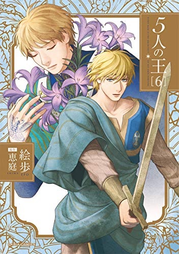 Gonin no Ou 6 (BOOK)