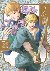 Gonin no Ou 6 (BOOK)