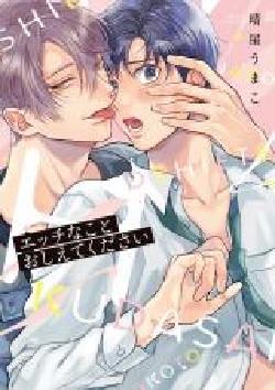 Ecchina koto Oshiete Kudasai (BOOK)