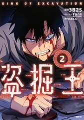 Toukutsuou 2 (BOOK)