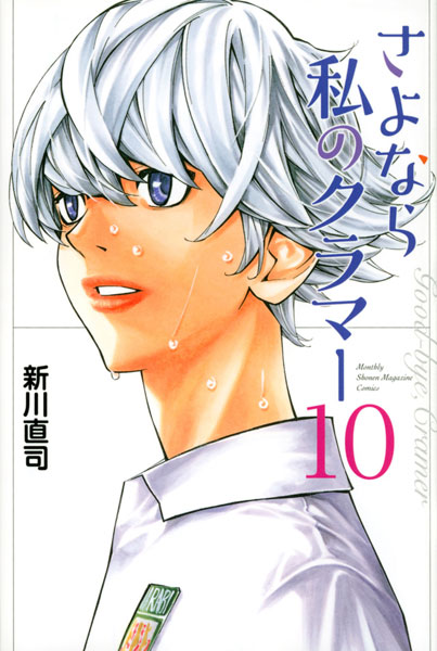 Good-bye, Cramer 10 (BOOK)