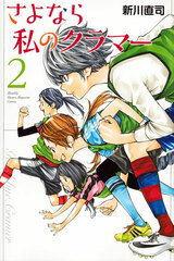 Good-bye, Cramer 2 (BOOK)