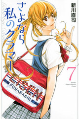 Good-bye, Cramer 7 (BOOK)