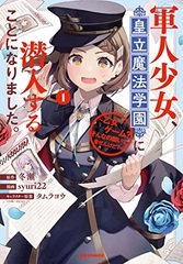 Gunjin Shoujo, Kouritsu Mahou Gakuen ni Sennyuu Surukoto ni Narimashita. -Otome Game? Sonna no Kiitemasen kedo?- (1) (BOOK)