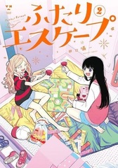 Futari Escape 2 (BOOK)