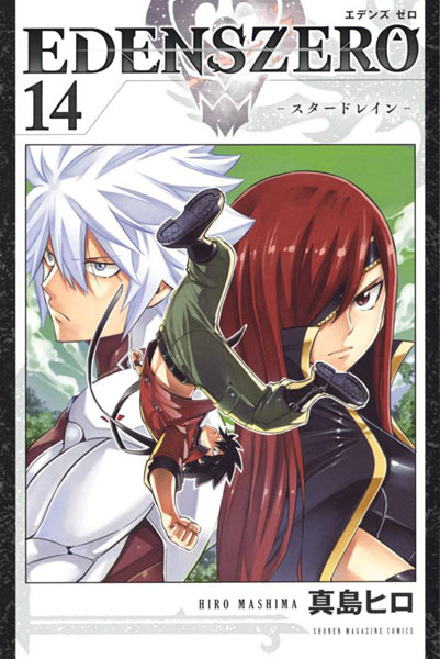 EDENS ZERO 14 (BOOK)