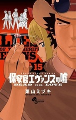 Hoankan Evans no Uso 15 (BOOK)