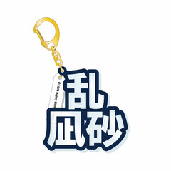 Ensemble Stars! - 3D Name Acrylic Keychain: Nagisa Ran