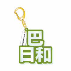 Ensemble Stars! - 3D Name Acrylic Keychain: Hiyori Tomoe