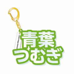 Ensemble Stars! - 3D Name Acrylic Keychain: Tsumugi Aoba