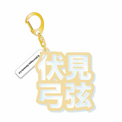 Ensemble Stars! - 3D Name Acrylic Keychain: Yuzuru Fushimi