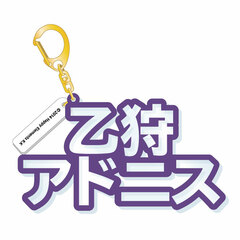 Ensemble Stars! - 3D Name Acrylic Keychain: Adonis Otogari