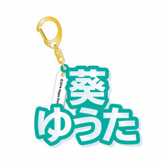 Ensemble Stars! - 3D Name Acrylic Keychain: Yuta Aoi