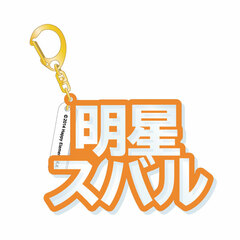 Ensemble Stars! - 3D Name Acrylic Keychain: Subaru Akehoshi