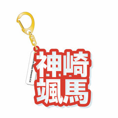 Ensemble Stars! - 3D Name Acrylic Keychain: Souma Kanzaki