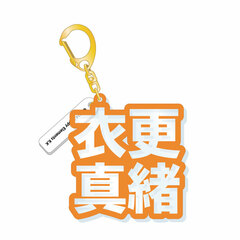 Ensemble Stars! - 3D Name Acrylic Keychain: Mao Isara