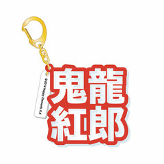 Ensemble Stars! - 3D Name Acrylic Keychain: Kuro Kiryu