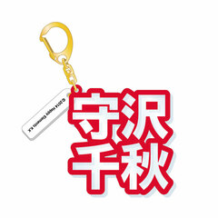 Ensemble Stars! - 3D Name Acrylic Keychain: Chiaki Morisawa