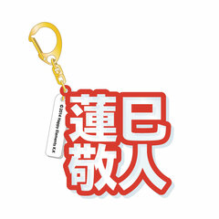 Ensemble Stars! - 3D Name Acrylic Keychain: Keito Hasumi